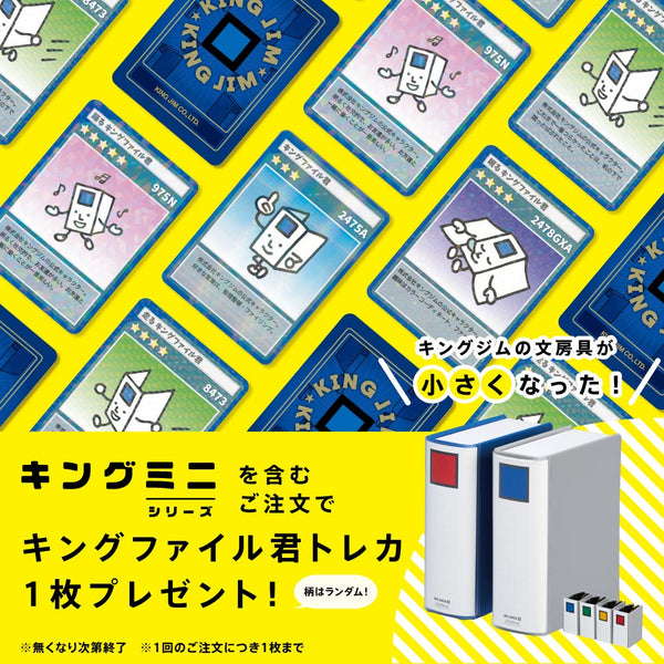 【終了】キングミニシリーズノベルティキャンペーン実施中