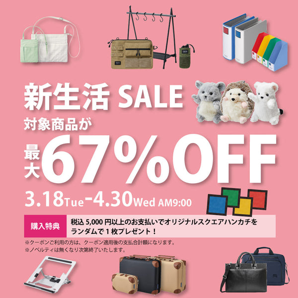 【終了】5,000円(税込)以上のお支払いでオリジナルスクエアハンカチをプレゼント中！