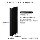 スリムにつかえるクリアーファイル Hosso