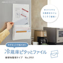 冷蔵庫ピタッとファイル（郵便物整理タイプ）【スキットマン】