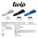 折りたたみブッククリップ「ツイップ」