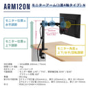 モニターアームN