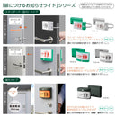 扉に付けるお知らせライト（無線・屋外タイプ）