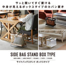 サイドバッグスタンド ボックスタイプ【NewBasic】