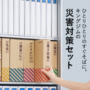 災害暑さ対策セット