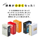 キングミニ ミニボックス (辞典タイプ）