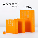 キングミニ ミニボックス (辞典タイプ）