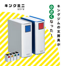 キングミニ キングファイルミニボックス