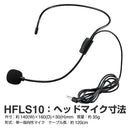 ハンズフリー拡声器