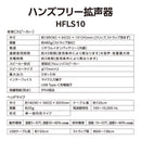 ハンズフリー拡声器