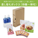 差し替え式災害対策セット（待機～帰宅）
