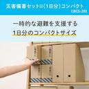 災害備蓄セットⅡ（１日分）コンパクト