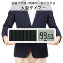 ビジュアルバータイマー 大型