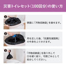 災害トイレセット
