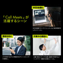 耳をふさがないヘッドセット「コールミーツ」