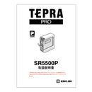 ラベルライター「テプラ」PRO SR5500P用付属品【取り寄せ品】