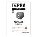 ラベルライター「テプラ」PRO SR5900P用付属品【取り寄せ品】