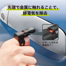 静電気除去ツール「アンスタッチ」