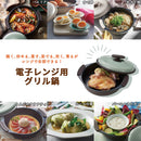 ラドンナ Toffy 電子レンジ用グリル鍋【K-MW4】