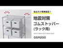 地震対策ゴムストッパー（ラック用）
