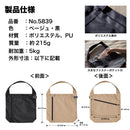 サッと出し入れできるトートバッグ「サットン」