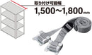 収納棚につける落下防止ベルト