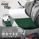 クリップボード マグフラップ