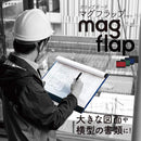 クリップボード マグフラップ