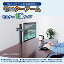 モニターアーム