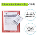 クリアーファイル チャックタイプ
