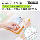クリアーファイル チャックタイプ