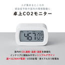 卓上CO2モニター CD10