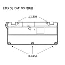 デジタルメモ「ポメラ」用付属品（ゴム足・アダプタ・ケーブル等） 【取り寄せ品】