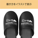 靴のまま履ける抗菌スリッパ