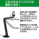 フリーアングルUSBカメラ