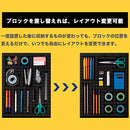 ツール整理ブロック かたづけマス