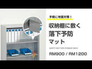 収納棚に敷く落下予防マット