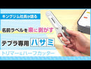 「テプラ」PRO ハーフカッター RH24