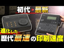 「テプラ」PRO SR-R980