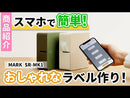 「テプラ」PRO "MARK" SR-MK1