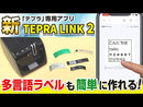 「テプラ」PRO SR5900P