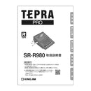 ラベルライター「テプラ」PRO SR-R980用付属品【取り寄せ品】