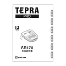 ラベルライター「テプラ」PRO SR170用付属品【取り寄せ品】